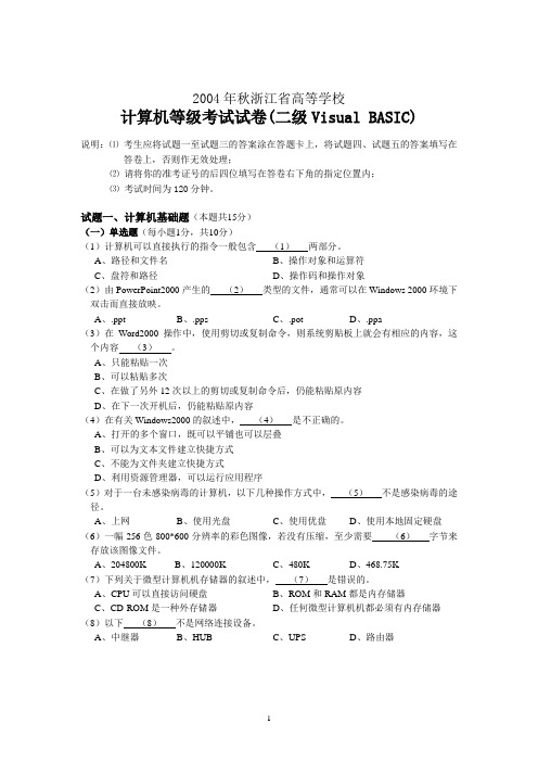 二级vb试卷