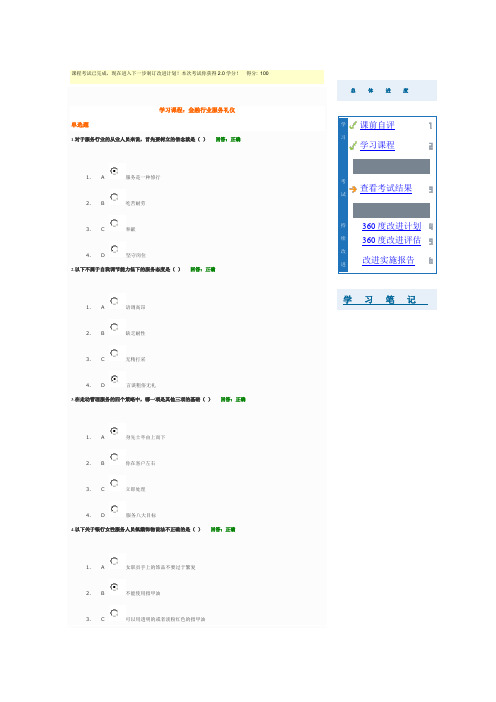 金融行业服务礼仪(讲义及答案)