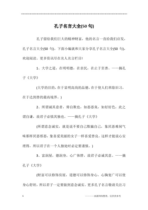 孔子名言大全(50句)