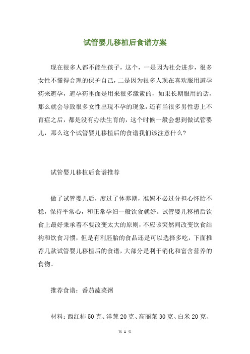 试管婴儿移植后食谱方案