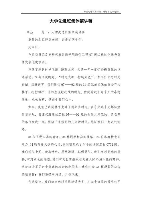 大学先进班集体演讲稿