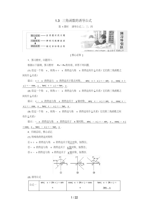 高中数学第一章三角函数1.3三角函数的诱导公式教学案新人教A版必修4
