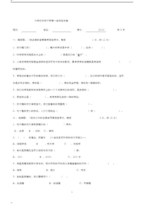 小学教科版六年级科学下册第一单元测试卷(附答案)
