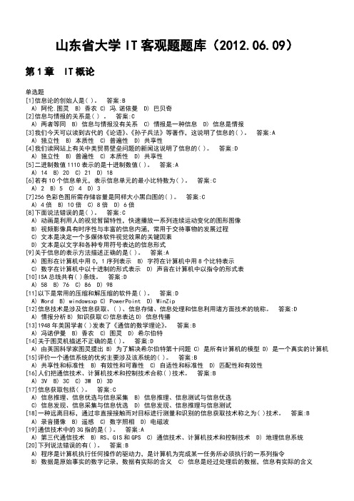 大学IT客观题及其答案