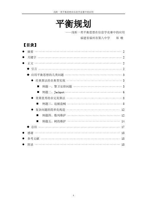 算法合集之《平衡规划》