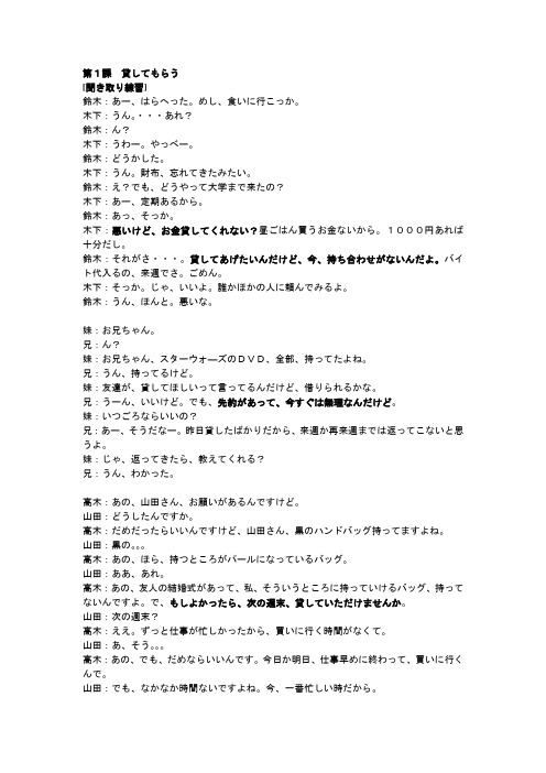 日本语生中継---日语继生中(初级)