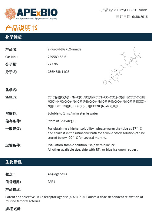 2-Furoyl-LIGRLO-amide_蛋白酶活化受体激动剂_729589-58-6_Apexbio