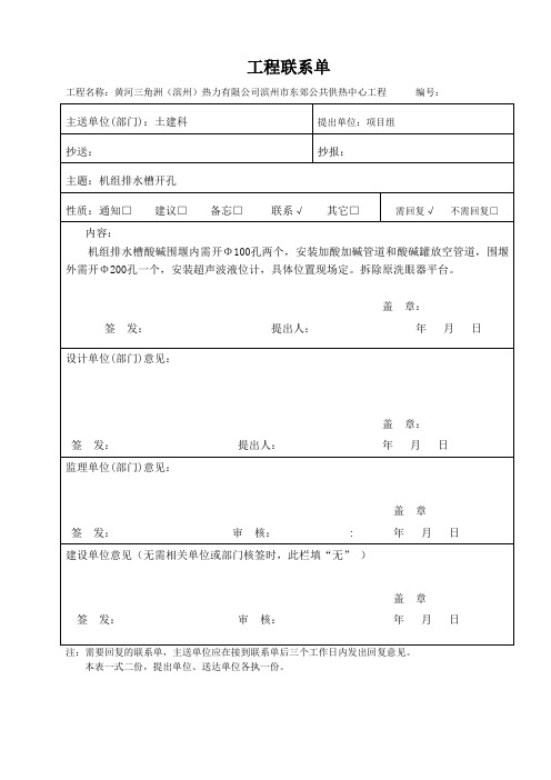 工程联系单机组排水槽开孔