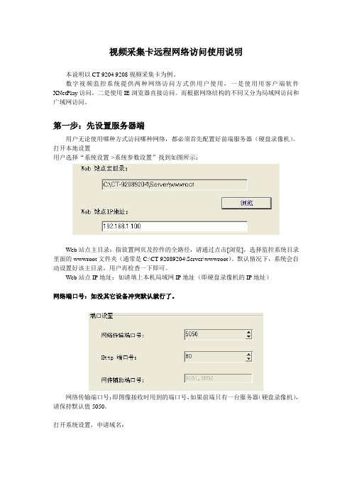 远程网络访问使用说明