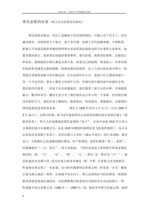 邢氏家族由来