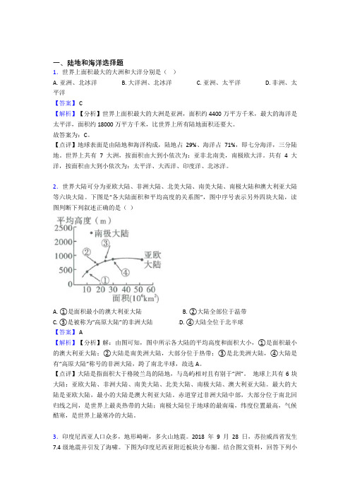 初中地理陆地和海洋试题(含答案)