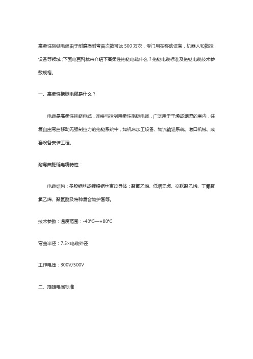 高柔性拖链电缆型号规格【大全】