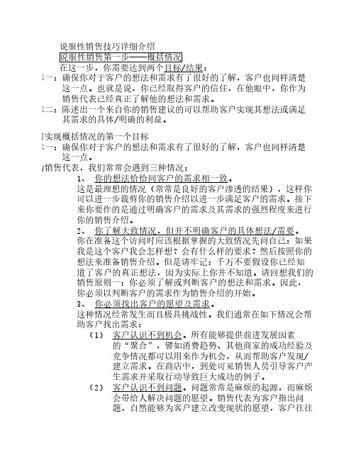 说服性销售技巧详细介绍