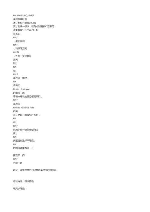 美制统一螺纹表UNC_UNF