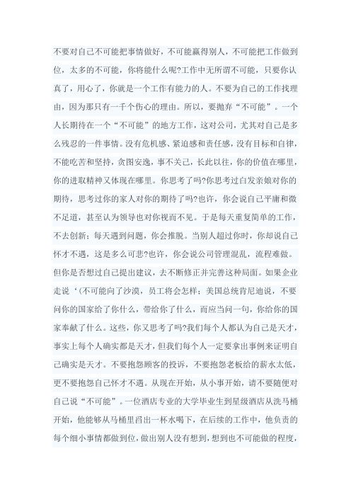 别对自己说不可能