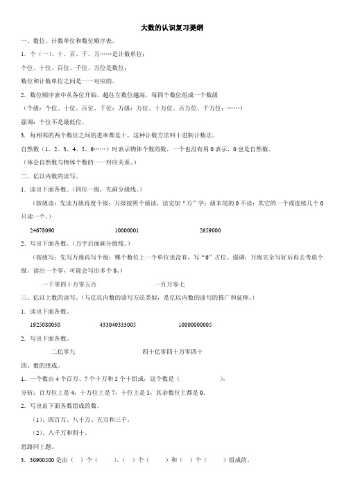 2014年秋四年级数学第一单元大数的认识练习题