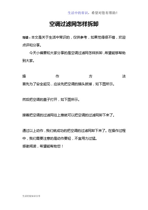 空调过滤网怎样拆卸