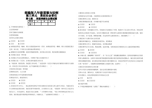2018八年级道德与法治第七课积极奉献社会测试题