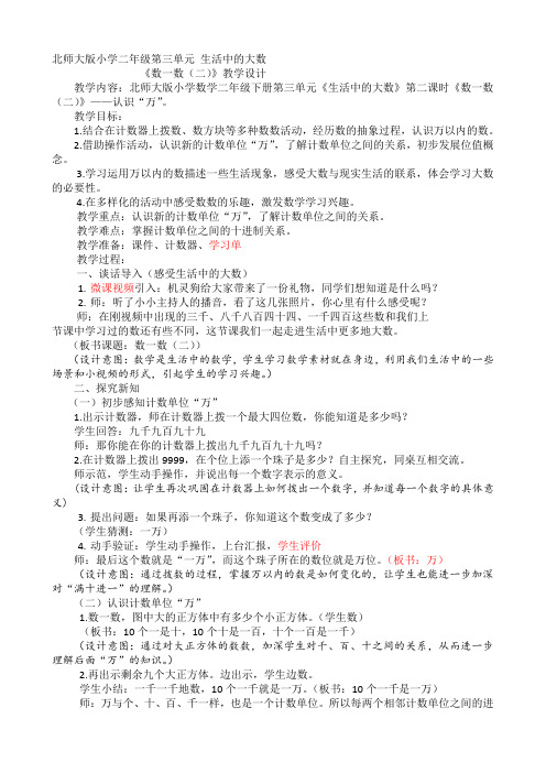 新北师大版二年级数学下册《 生活中的大数  数一数(二)》公开课教案_21