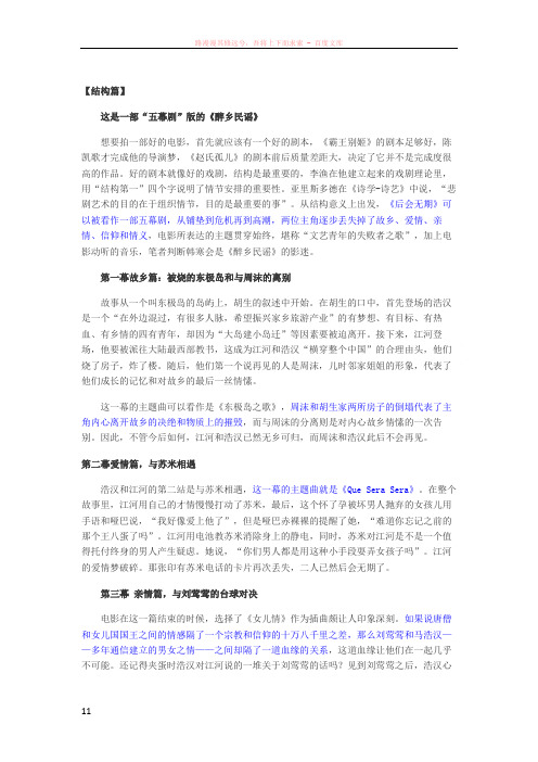 后会无期分模块解读分析