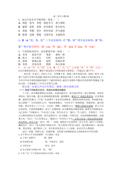 高二语文小题43
