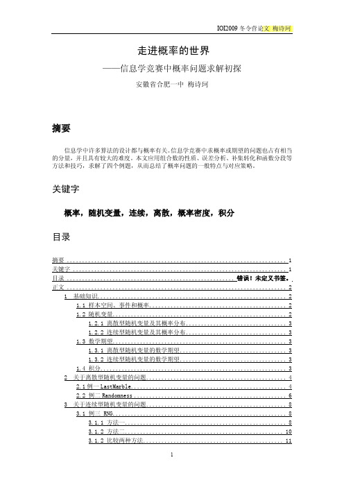 算法合集之《信息学竞赛中概率问题求解初探》