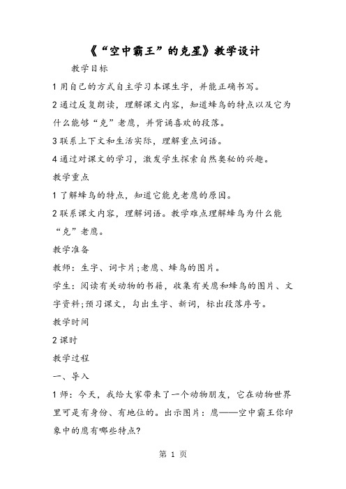 《“空中霸王”的克星》教学设计