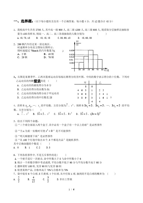 必修3统计、概率数学试题(含标准答案)