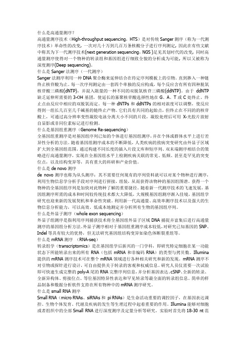 高通量测序领域常用名词解释