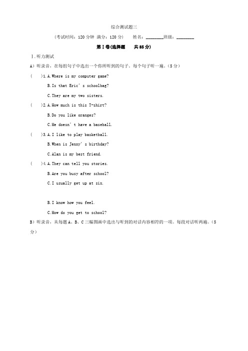 (济南专版)2021届中考英语综合测试题三