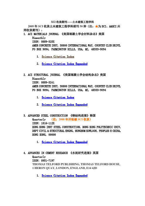 土木类SCI期刊