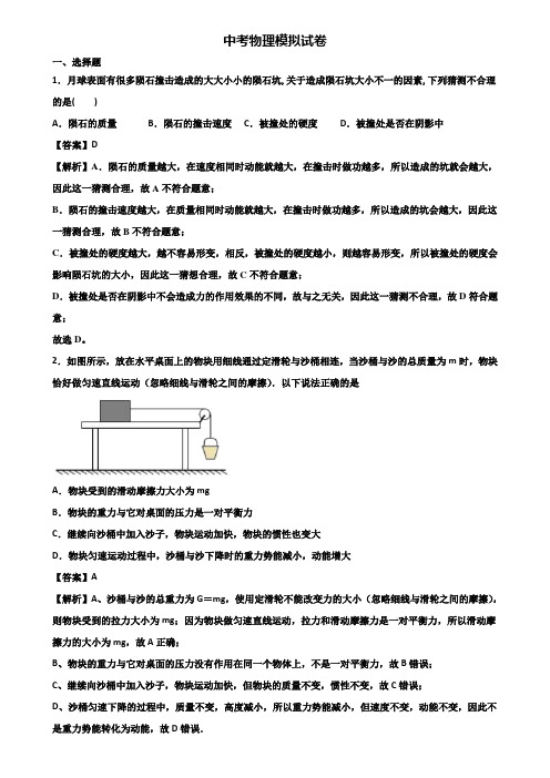 [试卷合集3套]上海市金山区2019届中考三轮总复习物理能力测试题