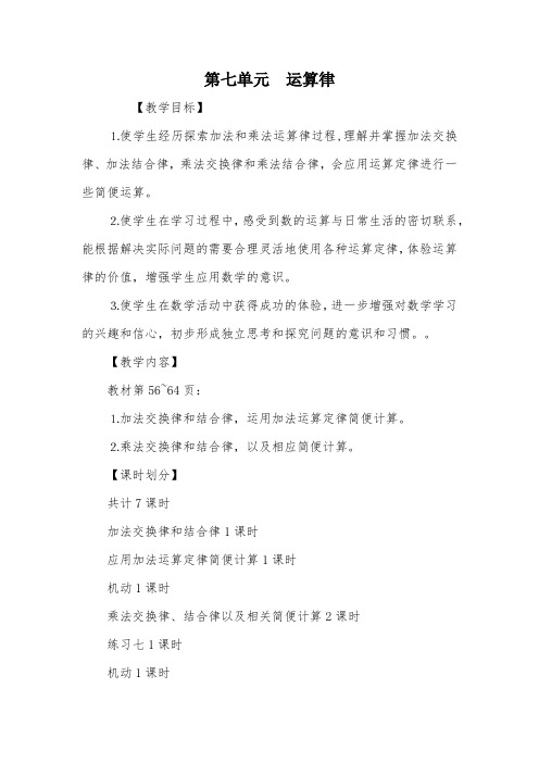 第七单元 运算律_教案教学设计