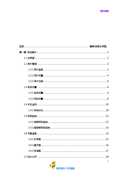 光伏电站功率预报及智能管理系统使用手册