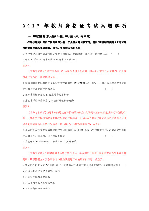 云南教师资格证真题