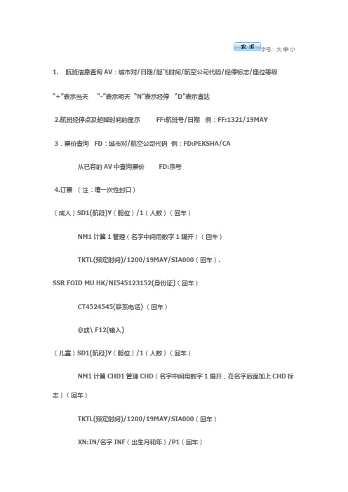 票务指令