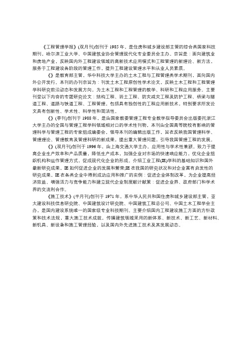 施工管理类核心期刊