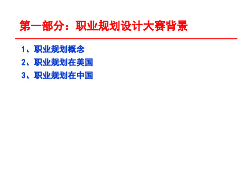 【全文】职业规划大赛简介