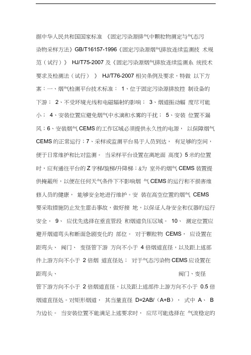 烟气监测平台技术规范摘录