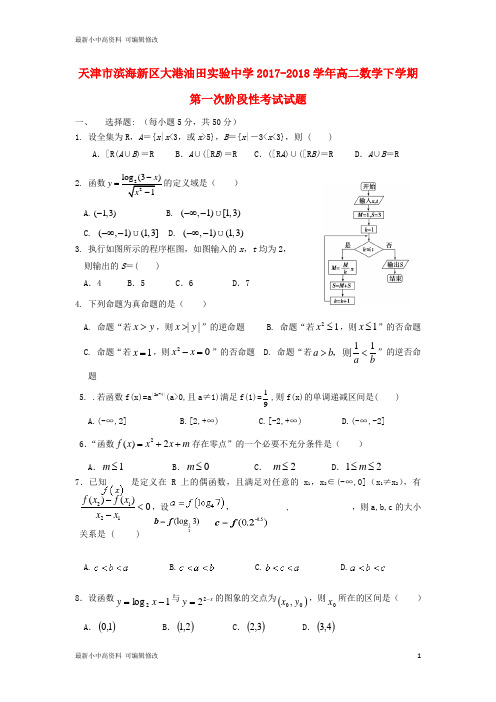 高二数学下学期第一次阶段性考试试题文