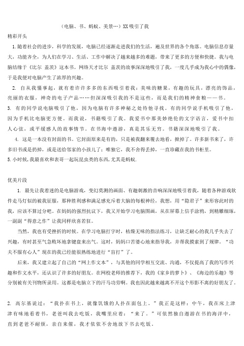 XX吸引了我作文