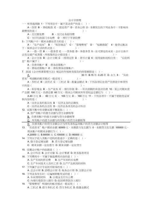 会计学原理复习资料
