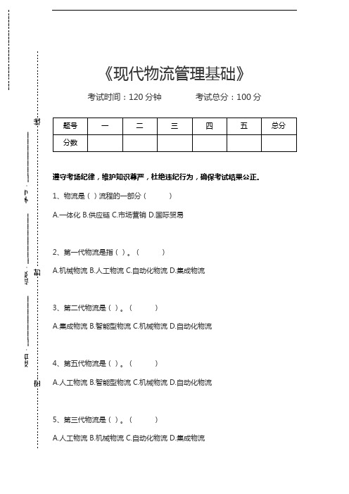 物流员(四级)现代物流管理基础考试卷模拟考试题.docx