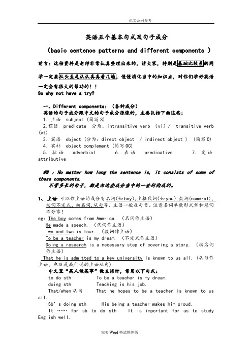 (完整版)英语5大基本句型_整理版(最新整理)