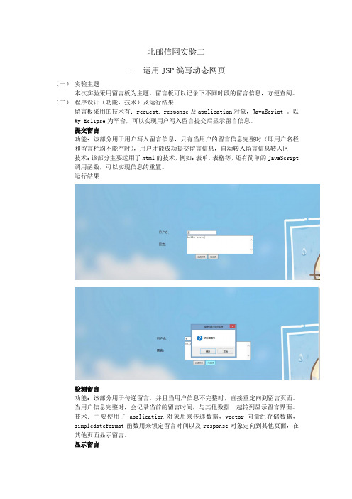 北邮信网实验2