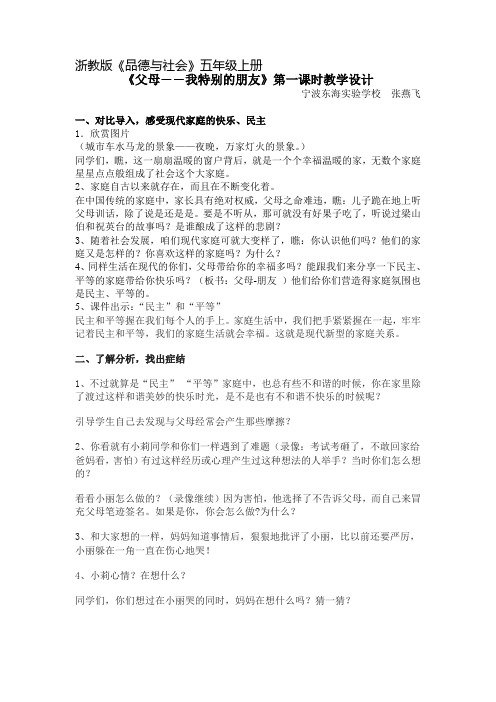 父母 特别的朋友