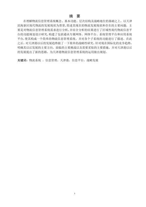 物流信息系统课程设计