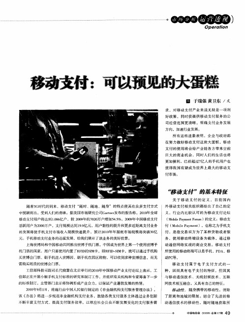 移动支付：可以预见的大蛋糕
