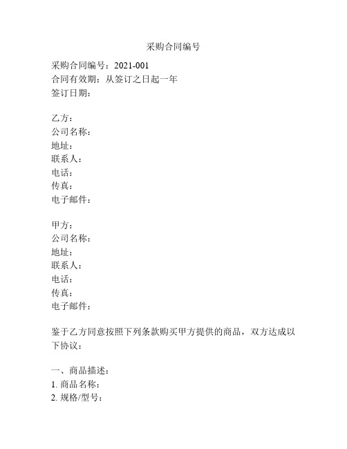 采购合同编号