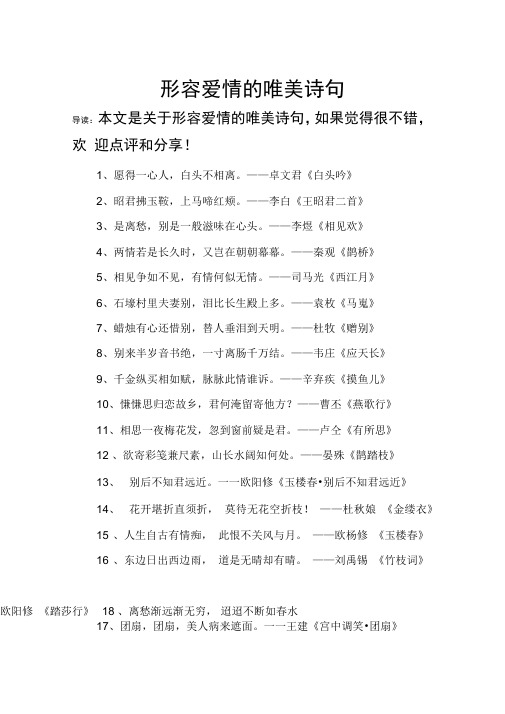形容爱情的唯美诗句